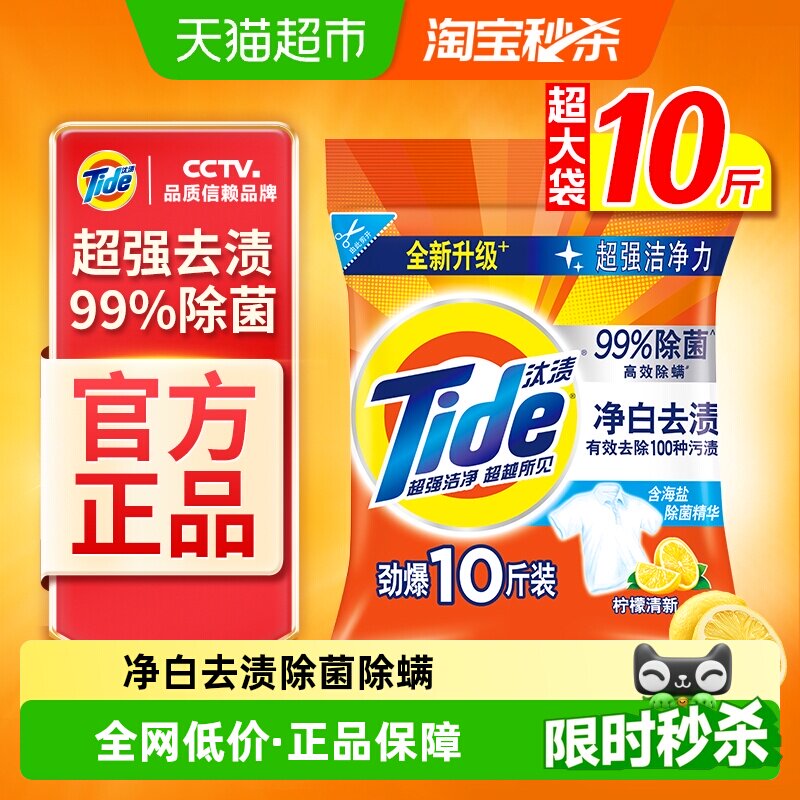 汰渍净白洗衣粉去渍除菌留香正品图片
