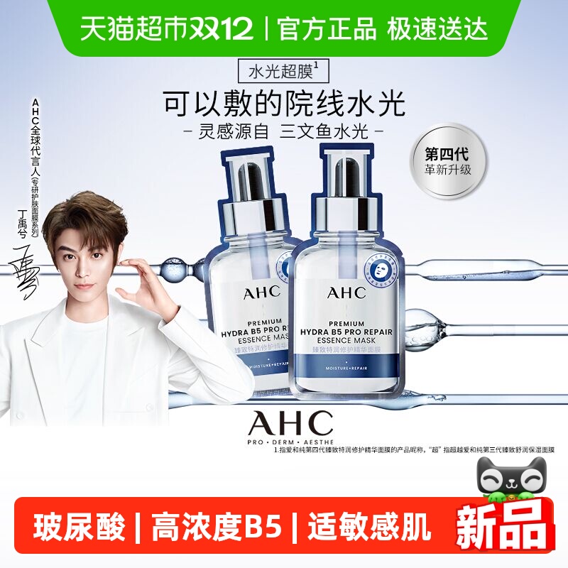 54ml AHCʹˮĴB5Ĥ 20.8Ԫ(88VIP 95)