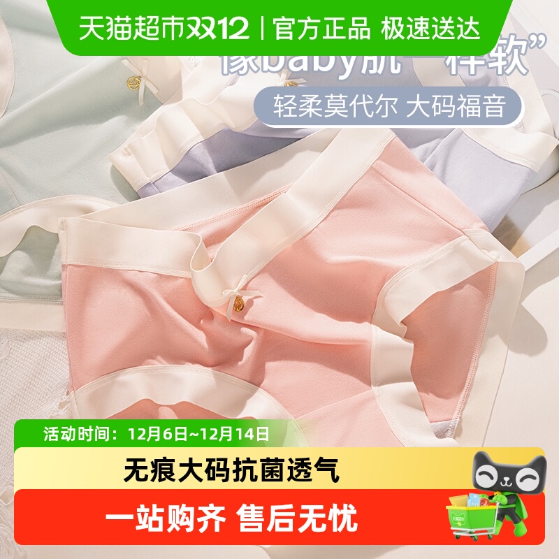 优可秀莫代尔无痕大码内裤