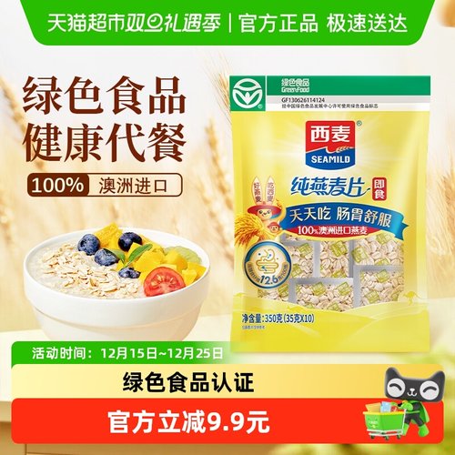 西麦独立小包装即食纯燕麦片