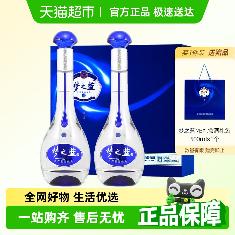 【直播】洋河梦之蓝M3-52度500ml*2瓶礼盒