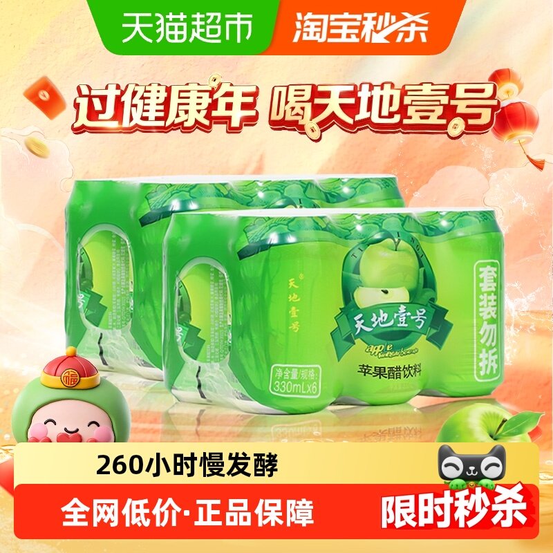 天地壹号苹果醋饮料苹果汁醋饮品气泡酸爽解腻冷藏更佳天地1号,咖啡/麦片/冲饮,果味/风味/果汁饮料,淘宝优惠券,粉丝福利购,淘宝优惠卷