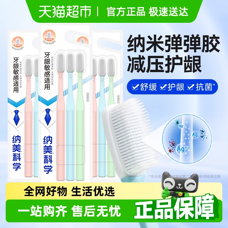 纳美抗菌家庭软毛清洁牙刷