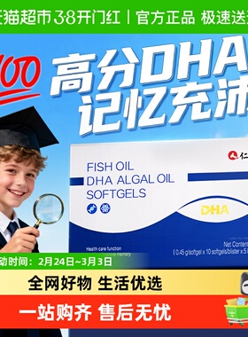 仁和dha鱼油藻油儿童学生青少年补大脑增记忆力强专用软胶囊官方
