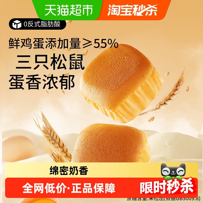 三只松鼠水牛乳纯蛋糕面包图片