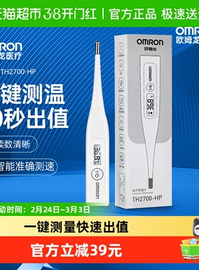 欧姆龙TH2700-HP电子体温计家用老人婴儿成人腋下高精度测温度计