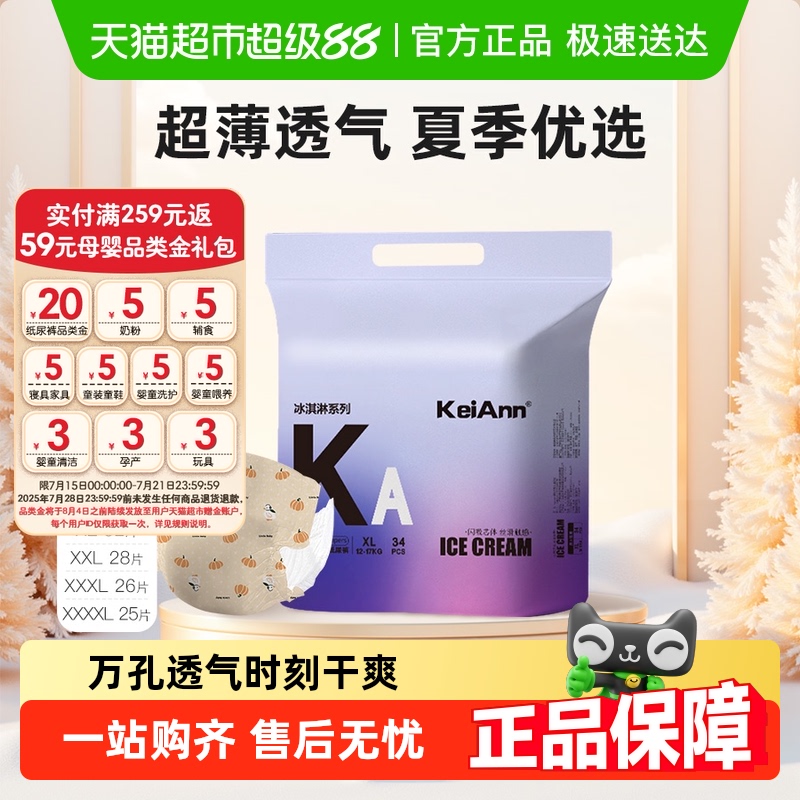 KA祺安出品冰淇淋系列拉拉纸尿裤