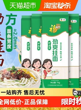 福临门面条妙惠家劲爽面条塑包1kg*5连包汤面拌面早餐面条10斤装