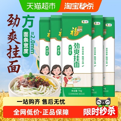 福临门妙惠家劲爽面条