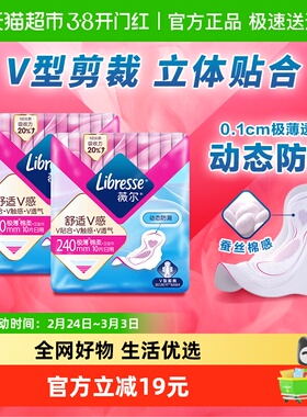 【优于新国标】Libresse薇尔舒适V感日用卫生巾姨妈巾240mm10片*2