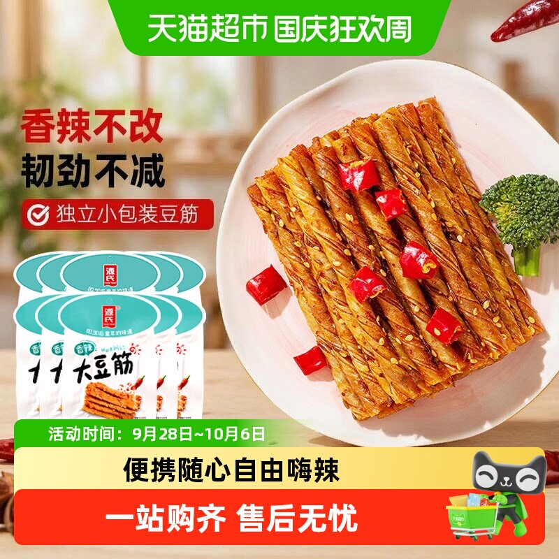源氏豆干老式大辣片豆筋豆排香辣麻辣儿时味道网红辣条组合小包装