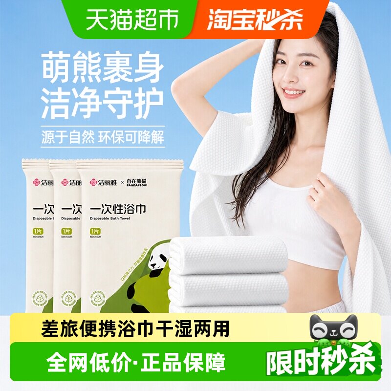 洁丽雅一次性浴巾单独包装洗脸洁面压缩毛巾旅行酒店便携旅游用品