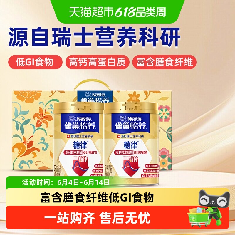 【下拉享优惠】雀巢中老年奶粉怡养糖律配方低GI