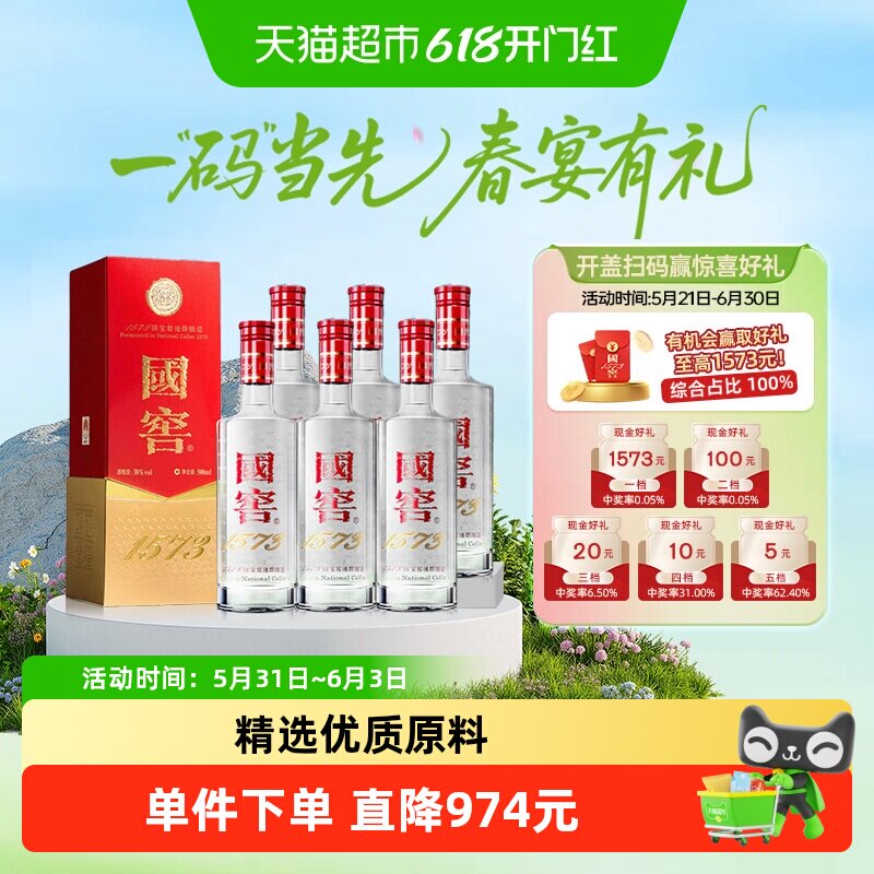 泸州老窖国窖1573经典装38度500ml*6瓶整箱装浓香型白酒自饮商务