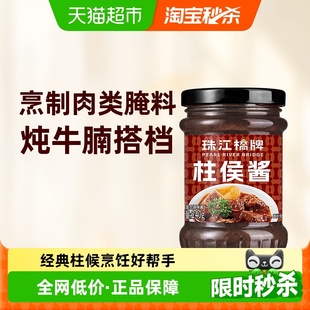 珠江桥牌柱侯酱240g焖烧酱广东柱候酱诸侯酱焖牛腩排骨啫啫酱