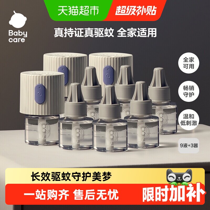 babycare家用电热蚊香液图片
