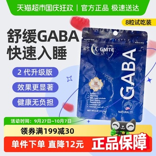8粒裝 NITE睡眠軟糖安神氨基丁酸GABA晚安糖sleep升級版 美國G
