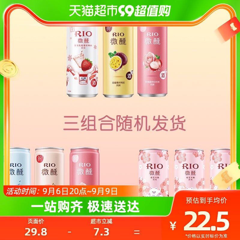 RIO锐澳微醺3罐装洋酒预调鸡尾酒330ml*3口味随机发放属于什么档次？
