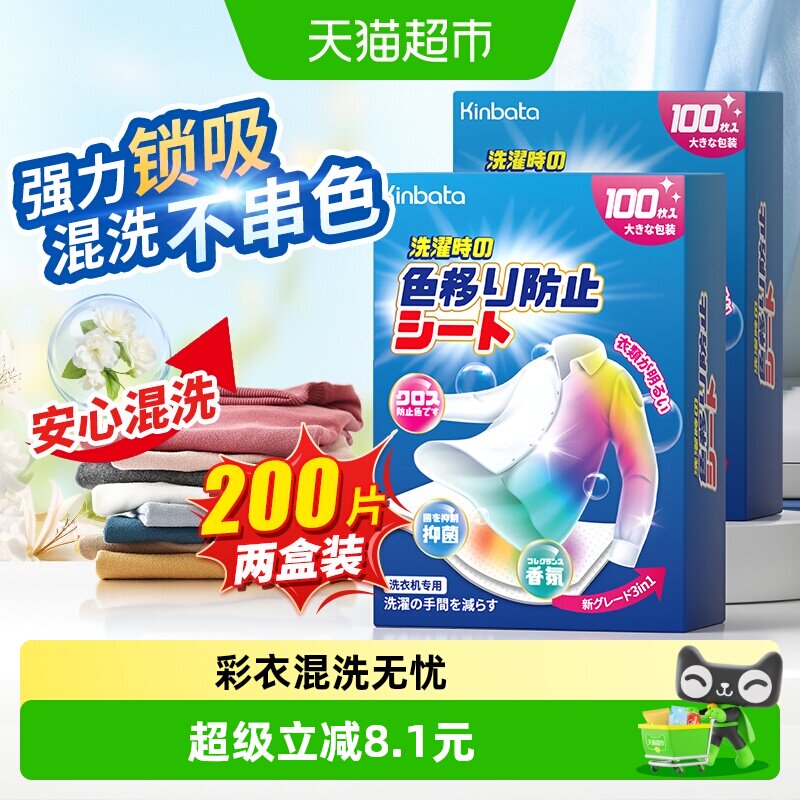 kinbata吸色片安心混洗100片*2盒图片