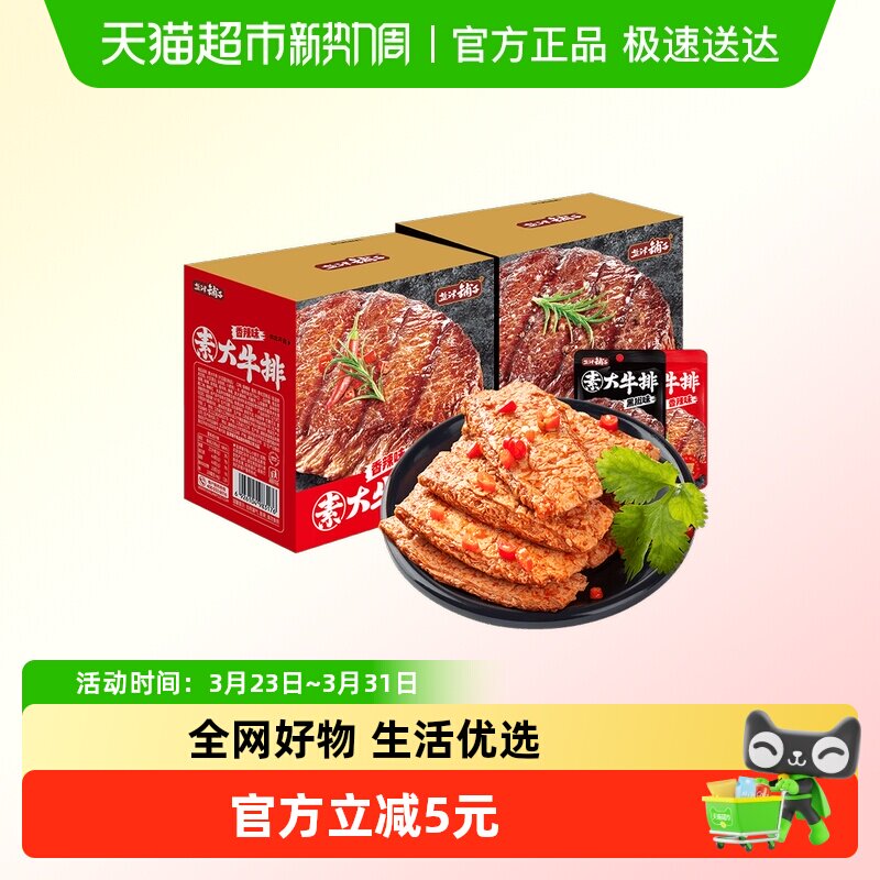盐津铺子手撕素肉零食休闲食品小包装辣条素牛排豆干小吃素食解馋