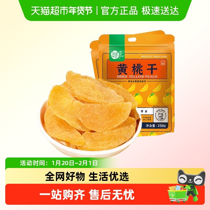 每果时光黄桃干即食水果干果果脯蜜饯桃肉桃子休闲孕妇零食,零食/坚果/特产,桃干,淘宝优惠券,粉丝福利购,淘宝优惠卷