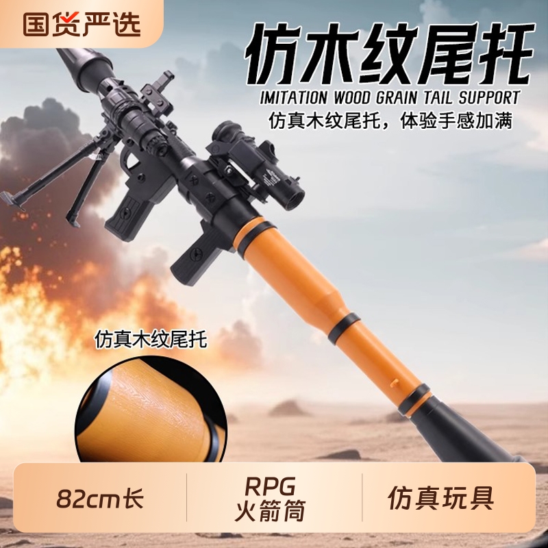 儿童3-6岁发射器rpg火箭筒吃鸡全套装备仿真火箭炮玩具男孩玩具