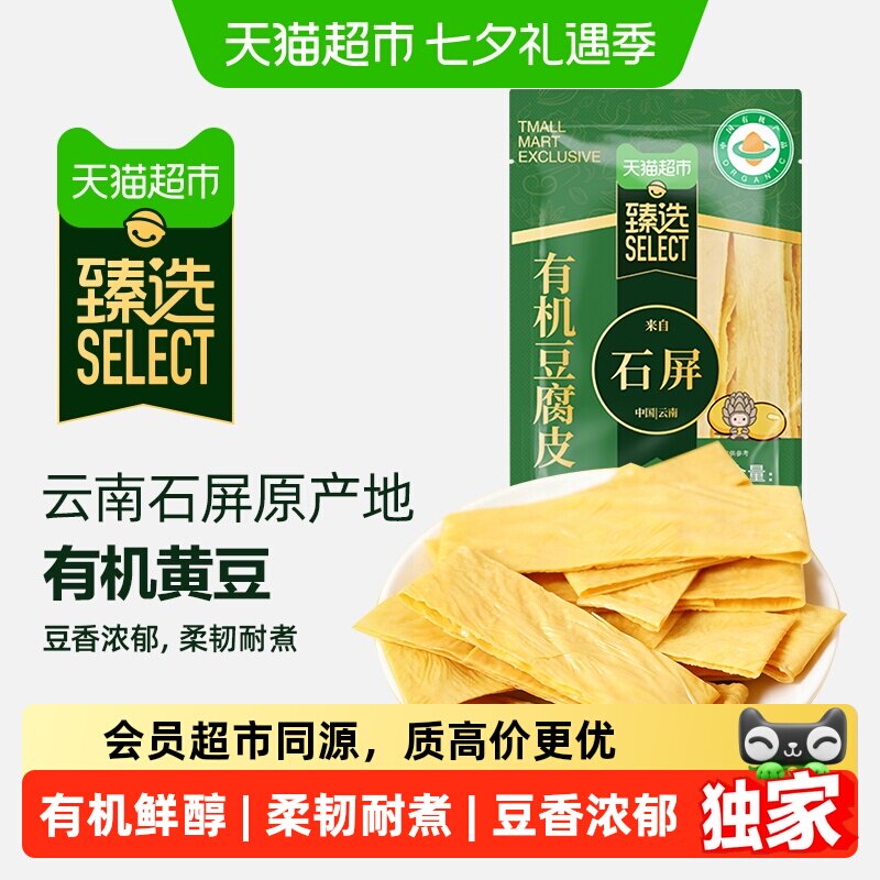 猫超臻选云南石屏有机豆腐皮古松手工头层火锅凉拌麻辣烫食材110g