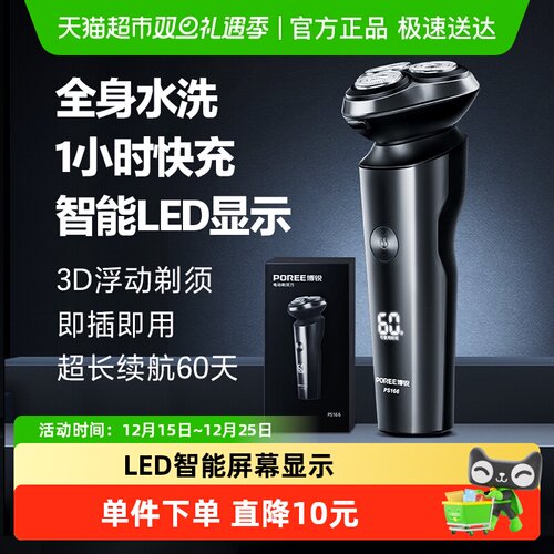 飞科博锐男士电动刮胡刀剃须刀