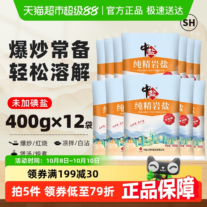 中盐无碘细盐未加碘食盐
