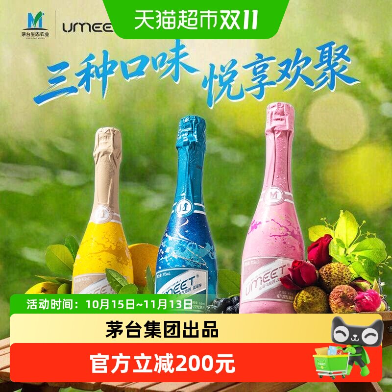 UMEET悠蜜茅台生态蓝莓气泡酒果酒女士低度甜酒微醺酒起泡酒香槟