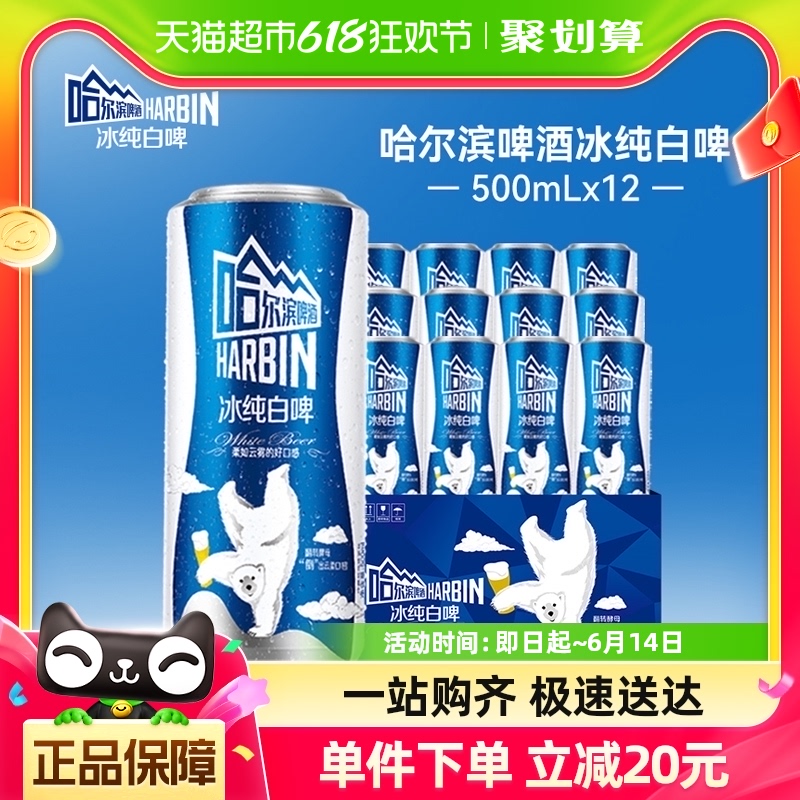 哈尔滨啤酒冰纯白啤小麦啤酒整箱装500ml*12听