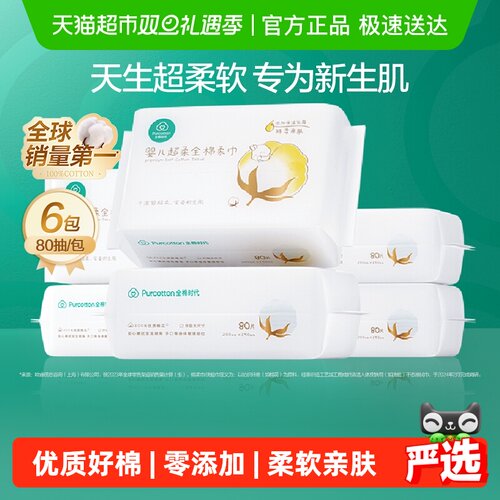 全棉时代超柔棉柔巾婴儿专用