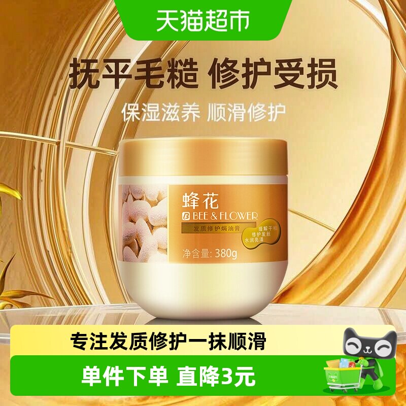 蜂花胶原蛋白护发素修护受损图片
