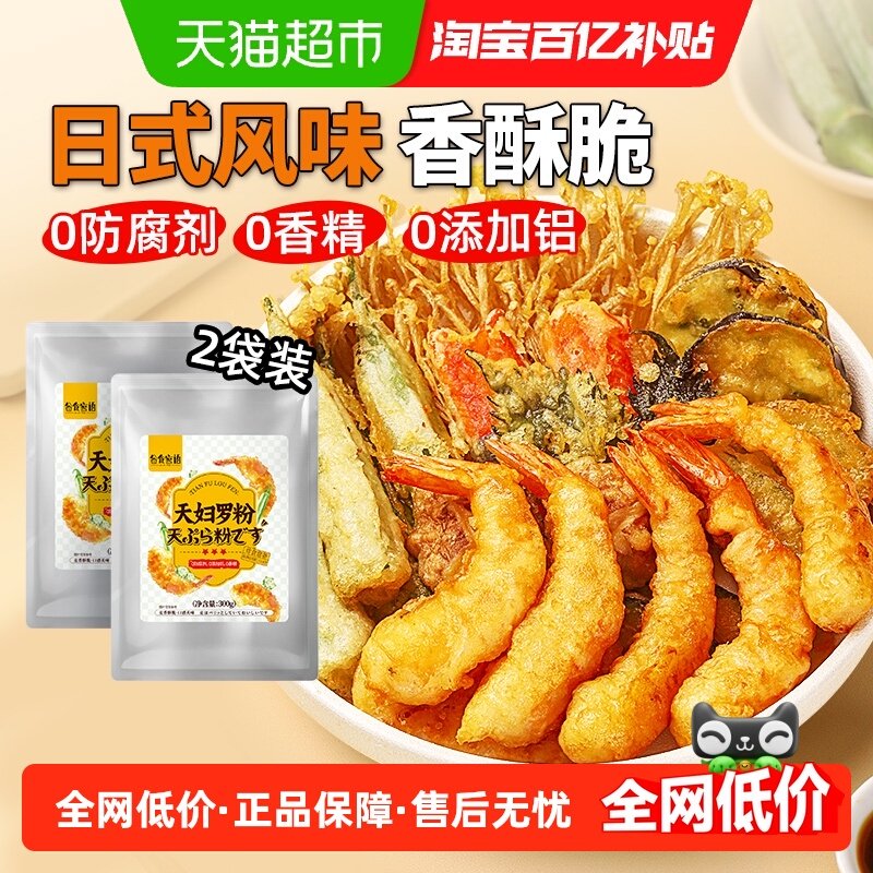 谷食密语天妇罗粉裹虾粉300g*2袋日式炸面包糠蟹柳棒炸小酥肉,粮油调味/速食/干货/烘焙,复合食品调味剂,淘宝优惠券,粉丝福利购,淘宝优惠卷