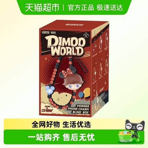 泡泡玛特迪士尼系列手机挂绳盲盒