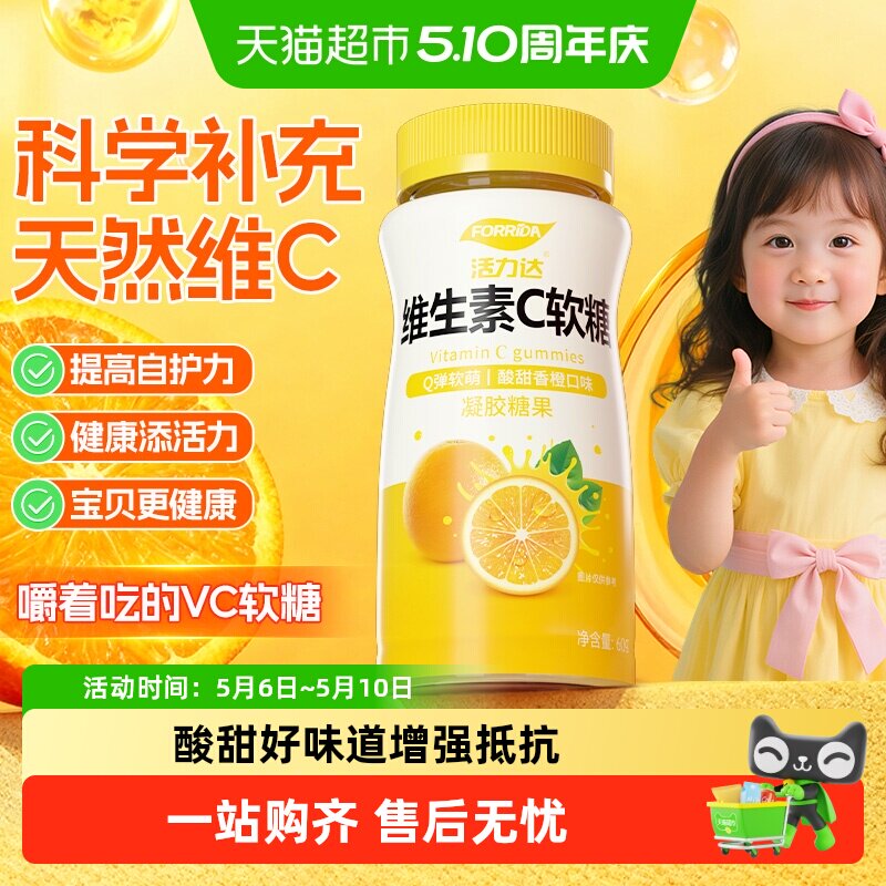维生素c咀嚼软糖片儿童成人男女补充VC营养健康宝贝零食增强抵抗