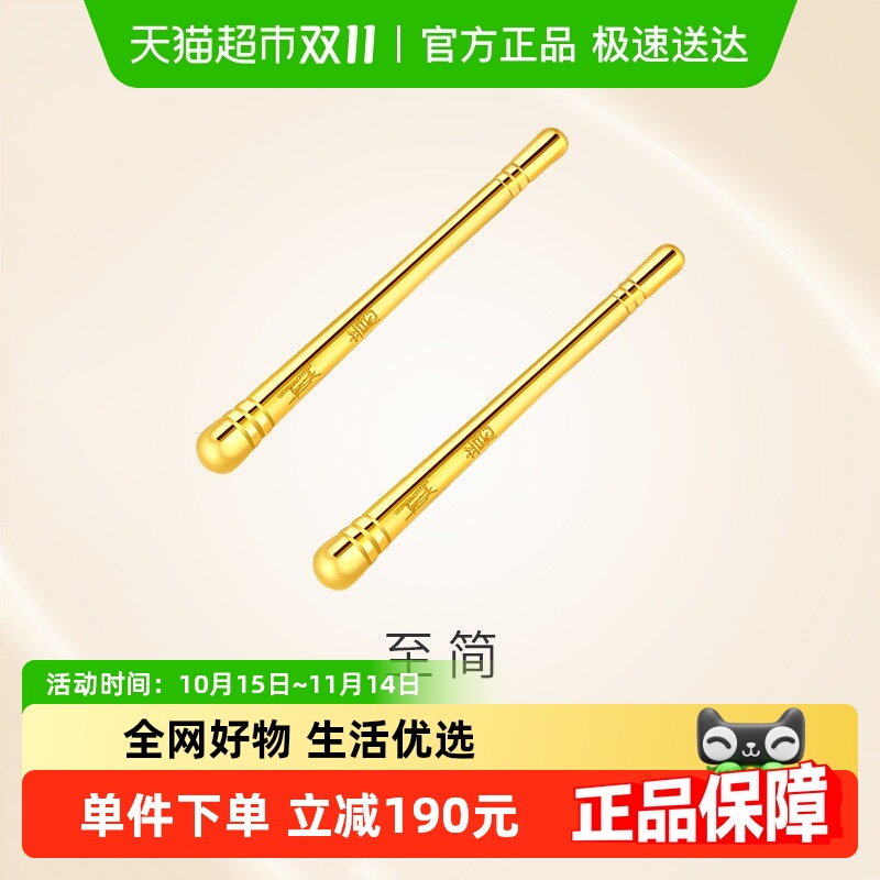 潮宏基至简黄金养耳棒如意耳饰
