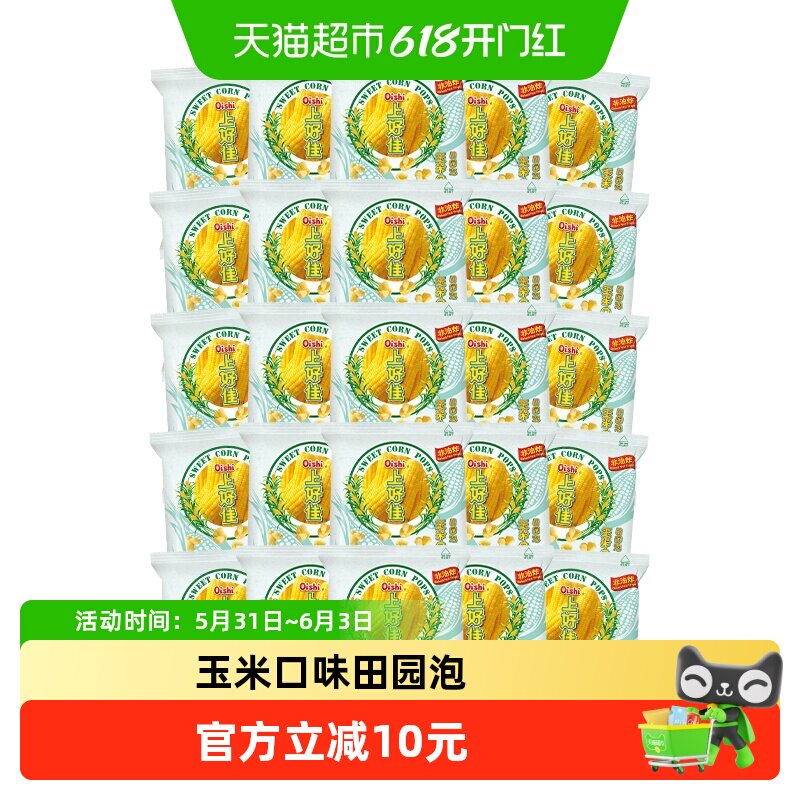上好佳休闲膨化零食大礼包田园泡玉米口味9g*25袋办公室追剧小吃