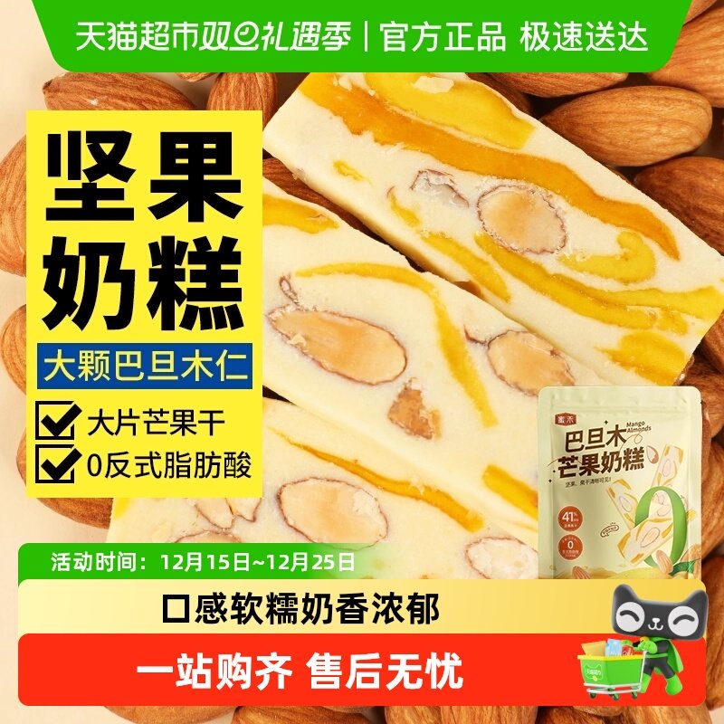 蜜禾芒果干巴旦木奶糕坚果巴坦木仁手工雪花酥糕点心独立小包零食