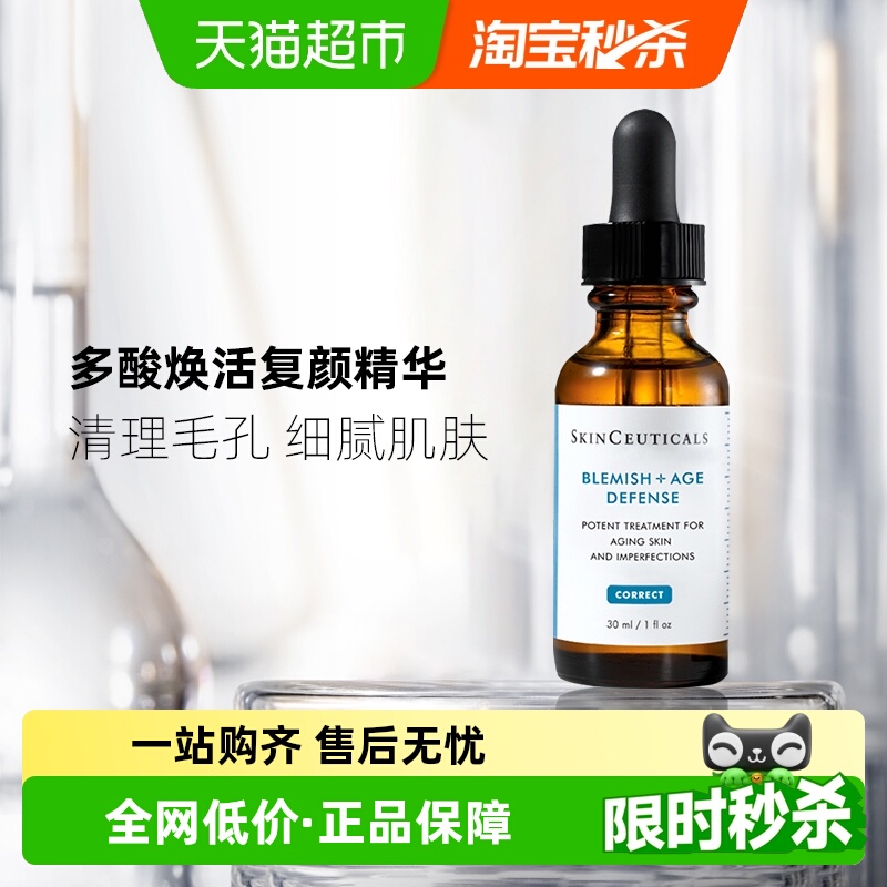 修丽可多酸精华护肤品30ml