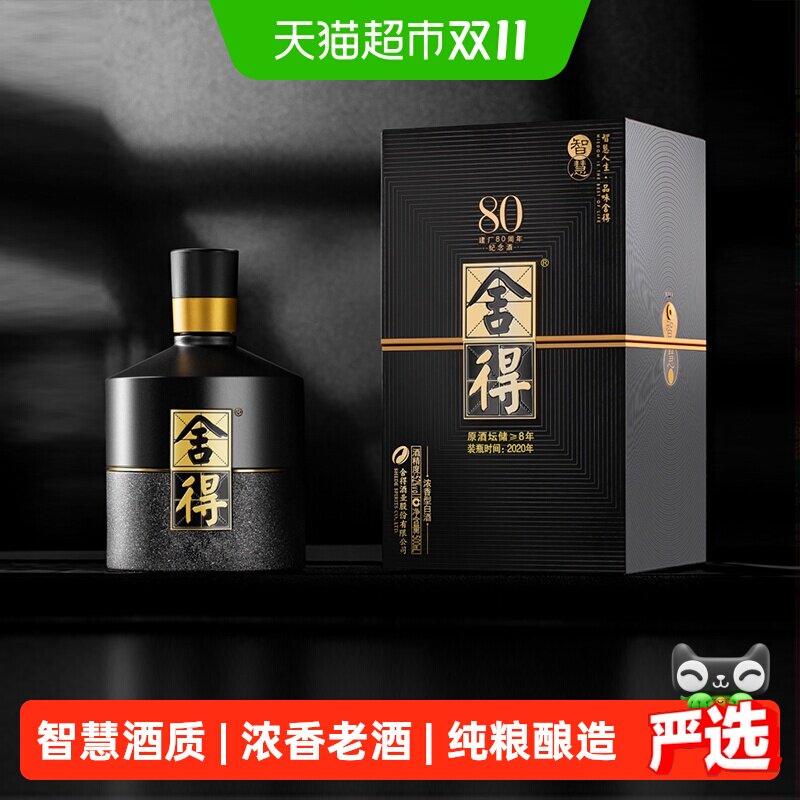 【20/21年产】舍得智慧52度浓香型500ml六粮陈酿白酒老酒