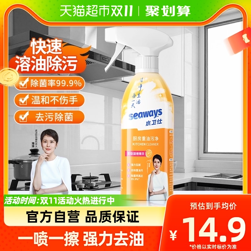 水卫仕厨房油污净油烟机清洁剂去油清洗灶台油渍污垢家用去污神器怎么样,好用不?