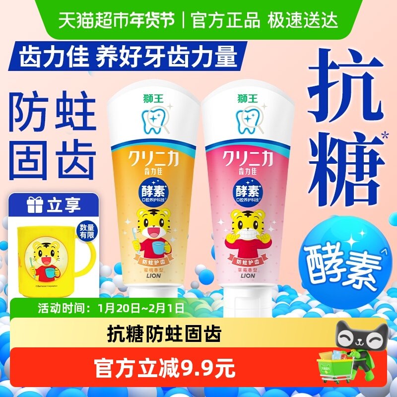 LION狮王齿力佳酵素儿童防蛀牙膏2岁以上蜜桃草莓巧虎木糖醇2支,洗护清洁剂/卫生巾/纸/香薰,牙膏,淘宝优惠券,粉丝福利购,淘宝优惠卷