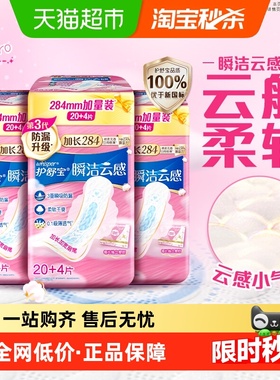 护舒宝瞬洁云感棉卫生巾加长日用284mm 72片超薄透气干爽官方正品