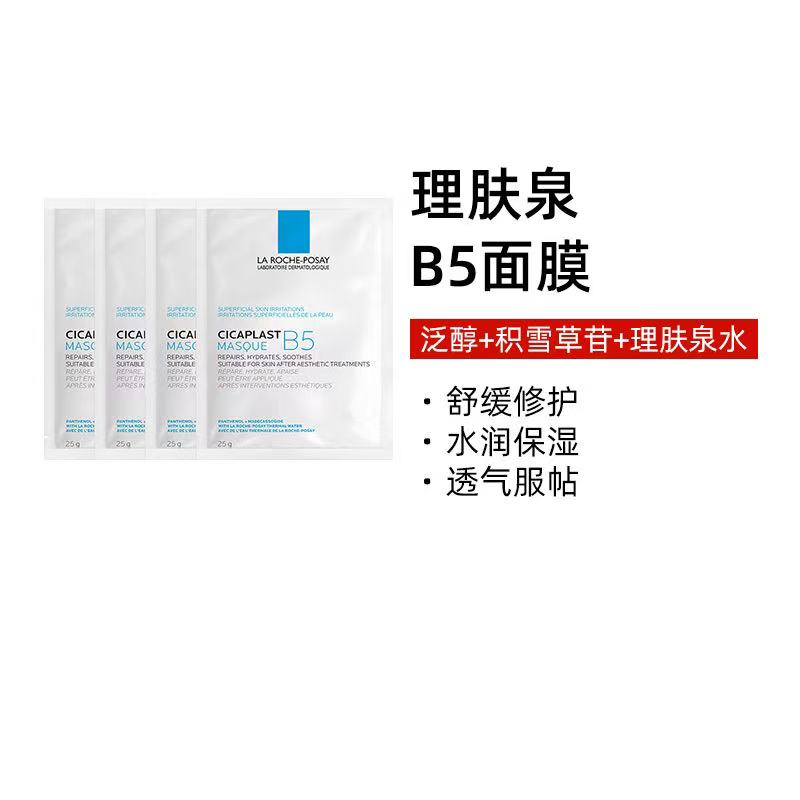 理肤泉B5面膜单片装无盒补水保湿