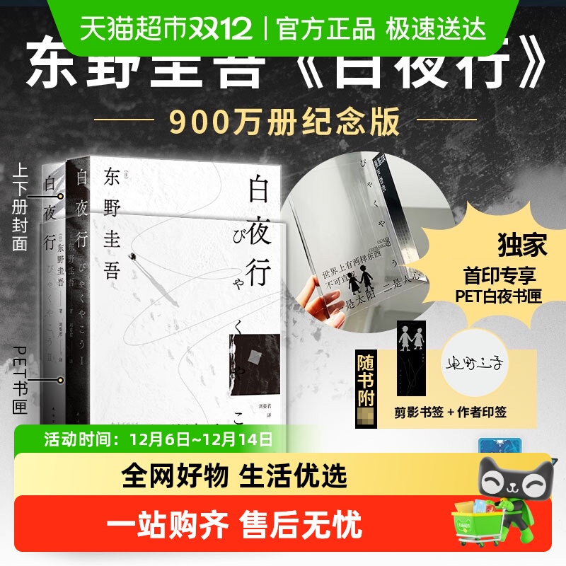 白夜行纪念版正版书籍