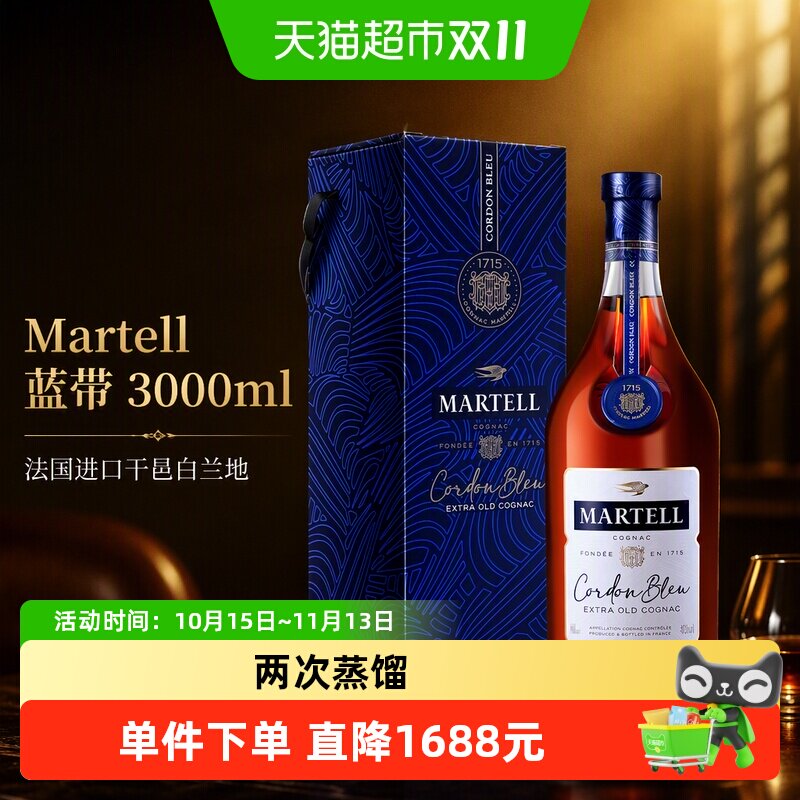 Martell/马爹利 蓝带3000ml 干邑白兰地 法国进口洋酒