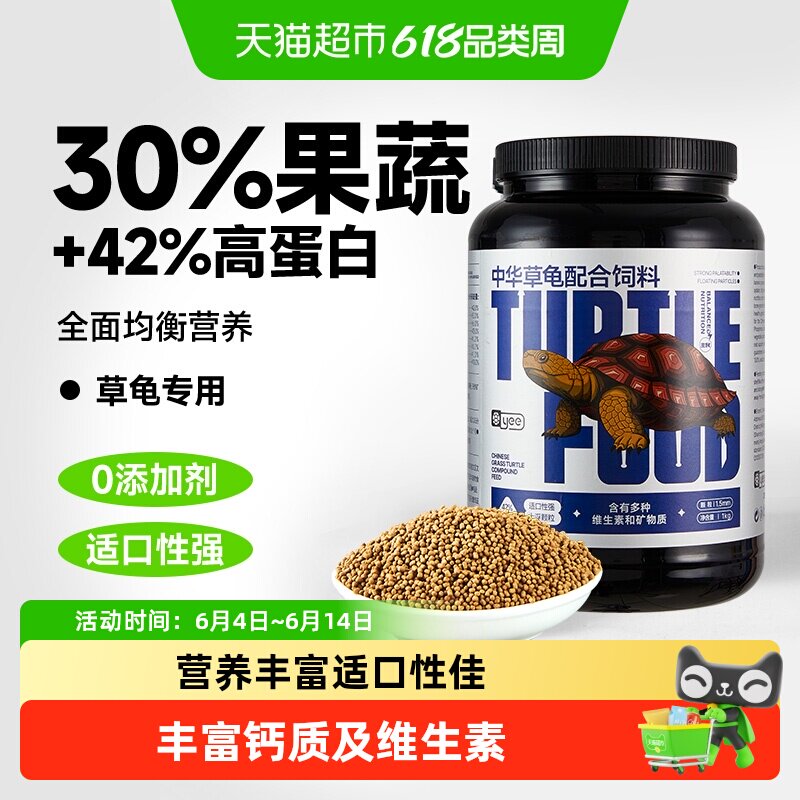 yee中华草龟龟粮高蛋白水陆龟专用小乌龟饲料上浮颗粒墨龟食通用