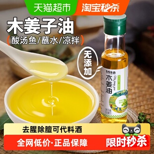 谷食密语 木姜子油125ml山胡椒油四川正宗贵州特产家用调味油