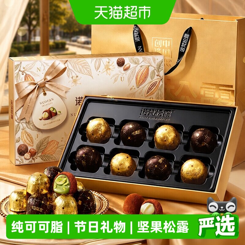 诺梵金松露坚果巧克力图片